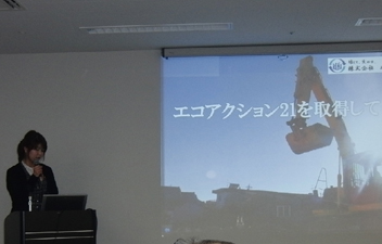 エコアクション21取組事例発表①