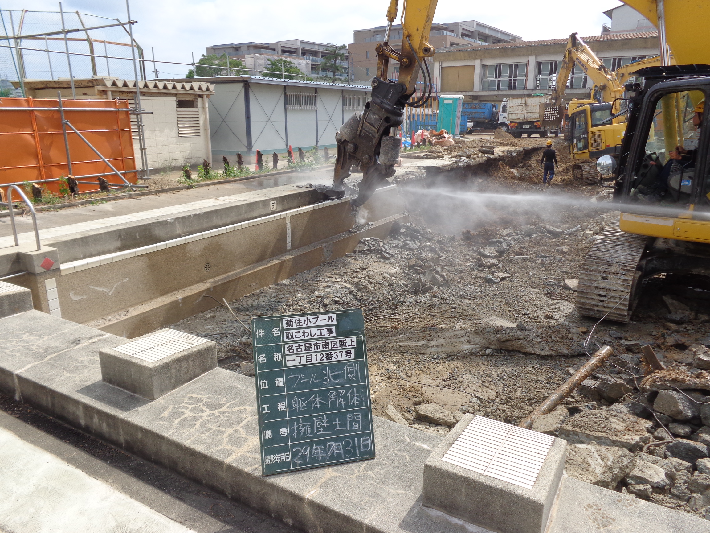 解体作業中写真:菊住小プール様(鉄筋コンクリート造)|名古屋市南区