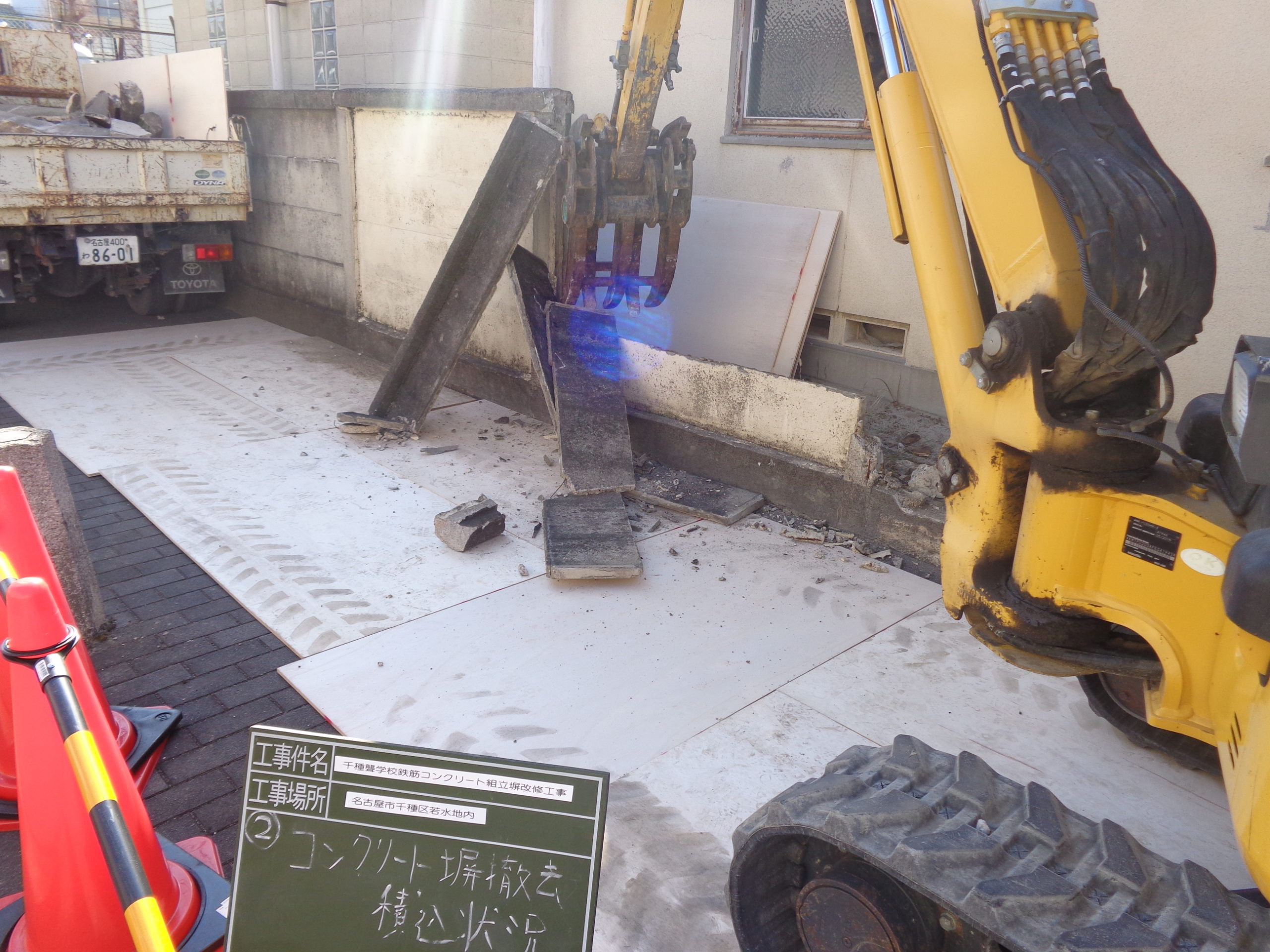 解体作業中写真:千種聾学校様(鉄筋コンクリート造2階建て)|名古屋市千種区