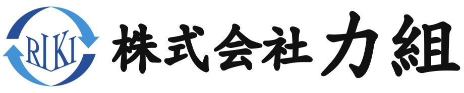 株式会社力組